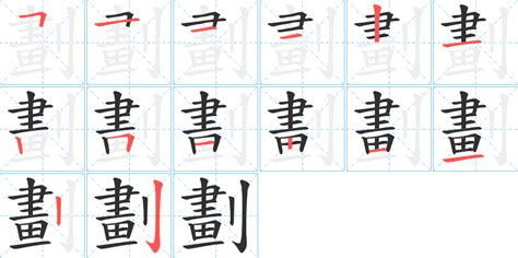 21劃的字|21画的字